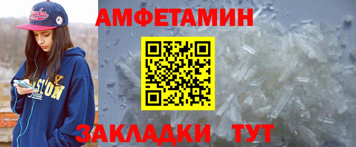 АМФ 97%  Вход с VPN  АМФЕТАМИН  Унеча 