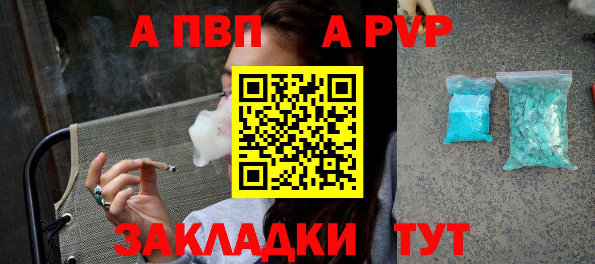 A PVP Crystall Унеча