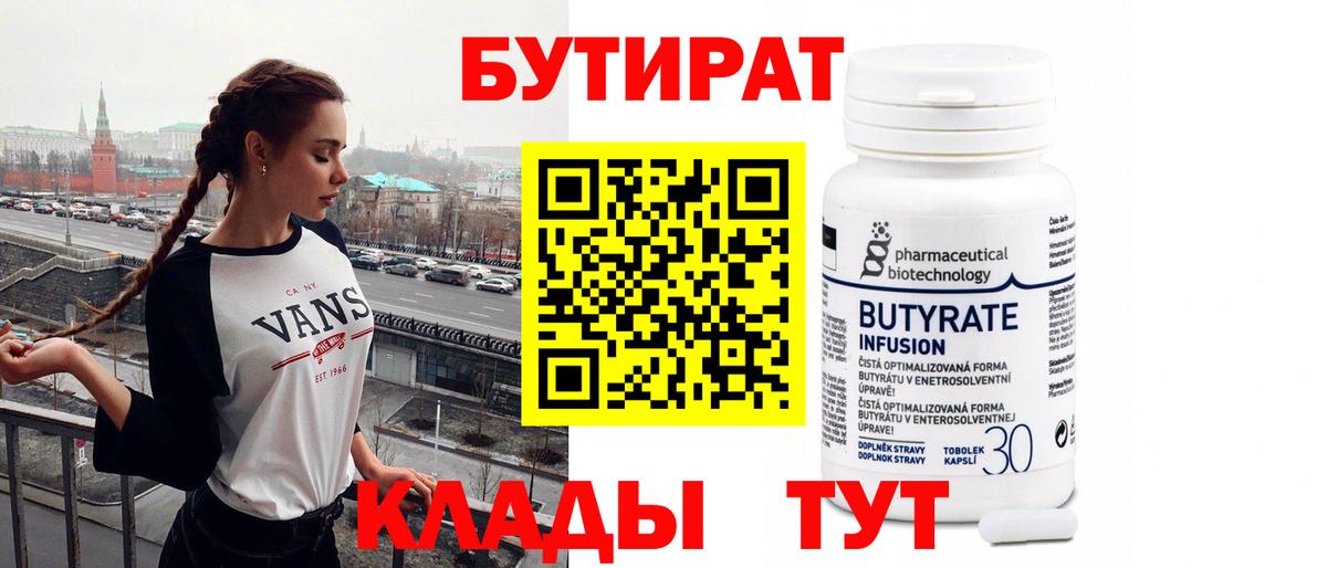 Унеча  Бутират вода  Бутират  Вход с VPN 