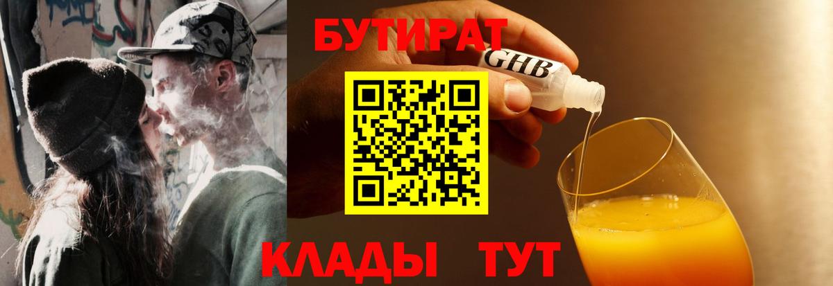 БУТИРАТ бутик Унеча
