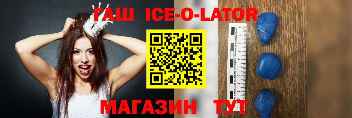 Унеча  Гашиш ice o lator  ГАШ VHQ  Вход с VPN 