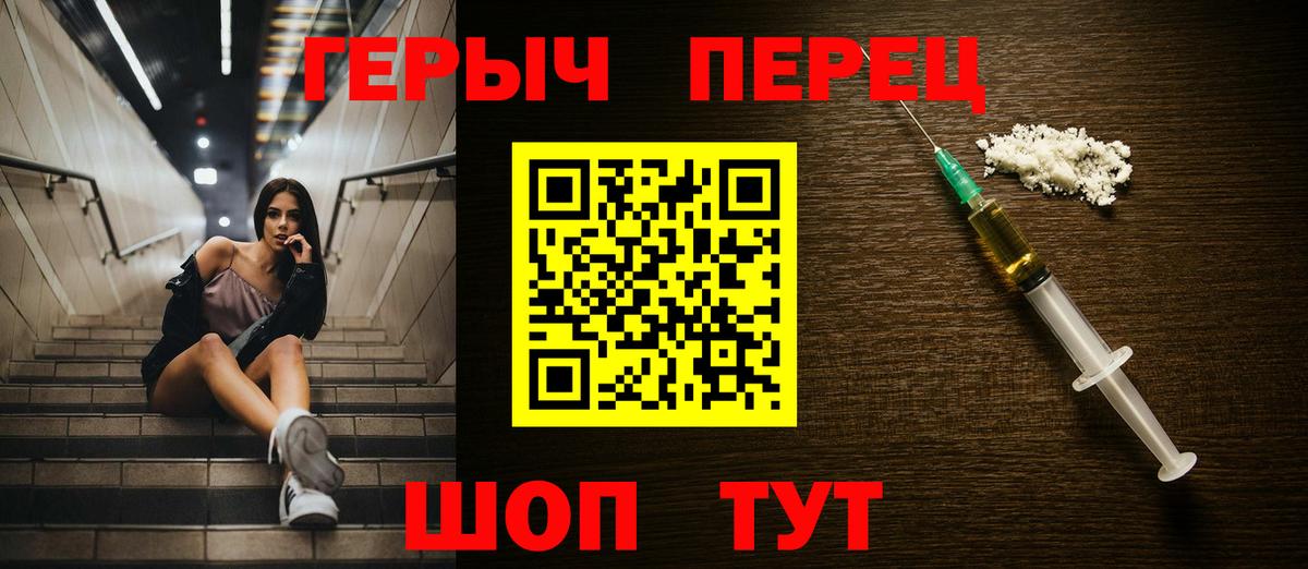 Героин  Вход с VPN  Унеча  ГЕРОИН герыч 