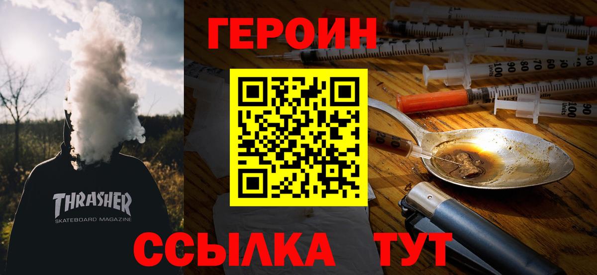 Героин хмурый Унеча