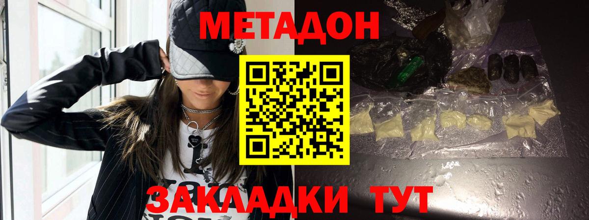 МЕТАДОН кристалл Унеча